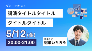 講演会お知らせ